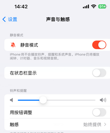 湘西苹果15Pro维修网点分享iPhone15Pro系列机型中隐藏静音图标 