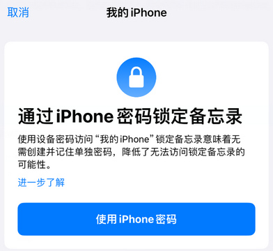 湘西apple维修分享iPhone锁定备忘录的两种方式 