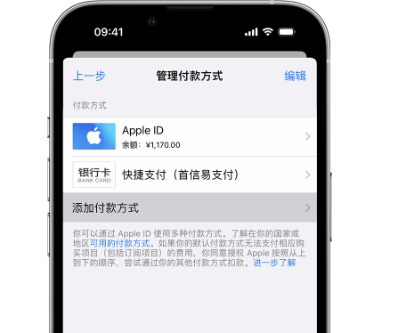 湘西苹果维修服务中心如何通过家人共享更改iPhone付款方式 