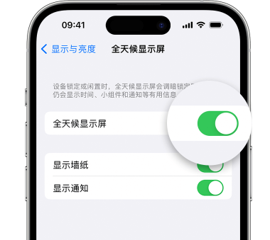 湘西苹果15预约维修分享iPhone15如何设置全天候显示屏幕可见 