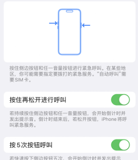 湘西苹果14维修站分享iPhone14如何使用SOS紧急联络 