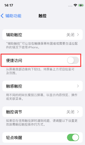 湘西苹果14维修店分享iPhone14到手后建议关闭的几个功能