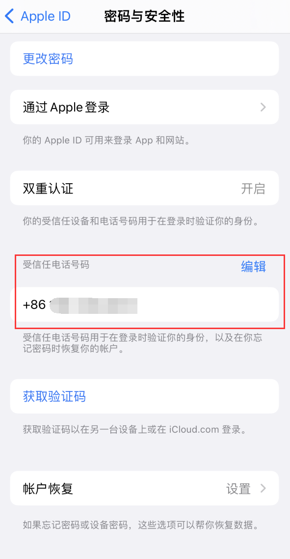 湘西iPhone维修服务如何设置提示手机号码并未与此手机关联 