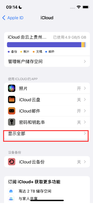 湘西apple维修分享AppleMusic音乐库里出现了别人的歌单怎么办 